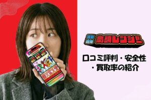 買取戦隊高額レンジャー